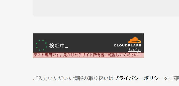 Turnstileの表示